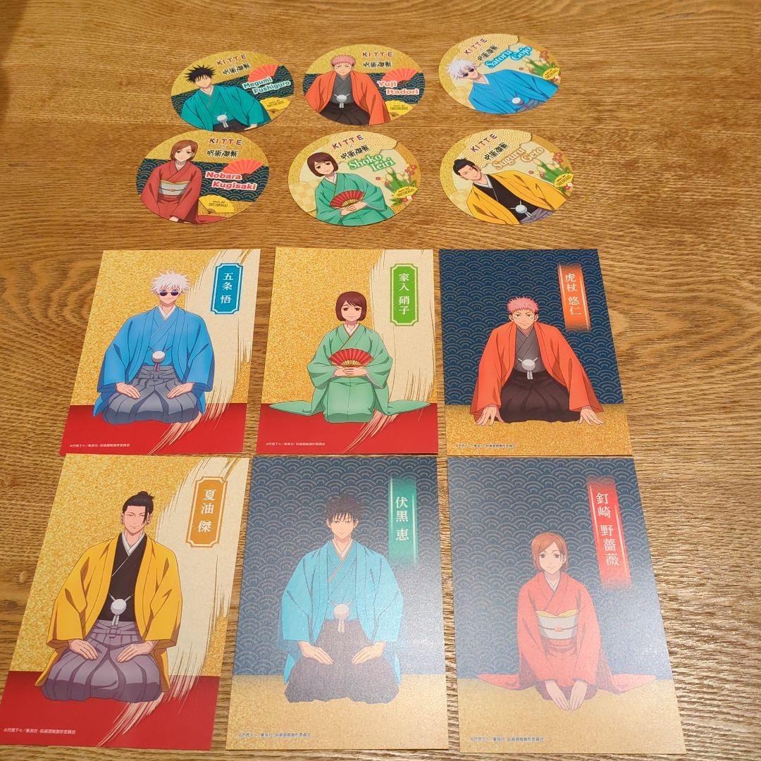 ＫＩＴＴＥ × 呪術廻戦コースター(6枚)ポストカード(6枚)コンプリートセット