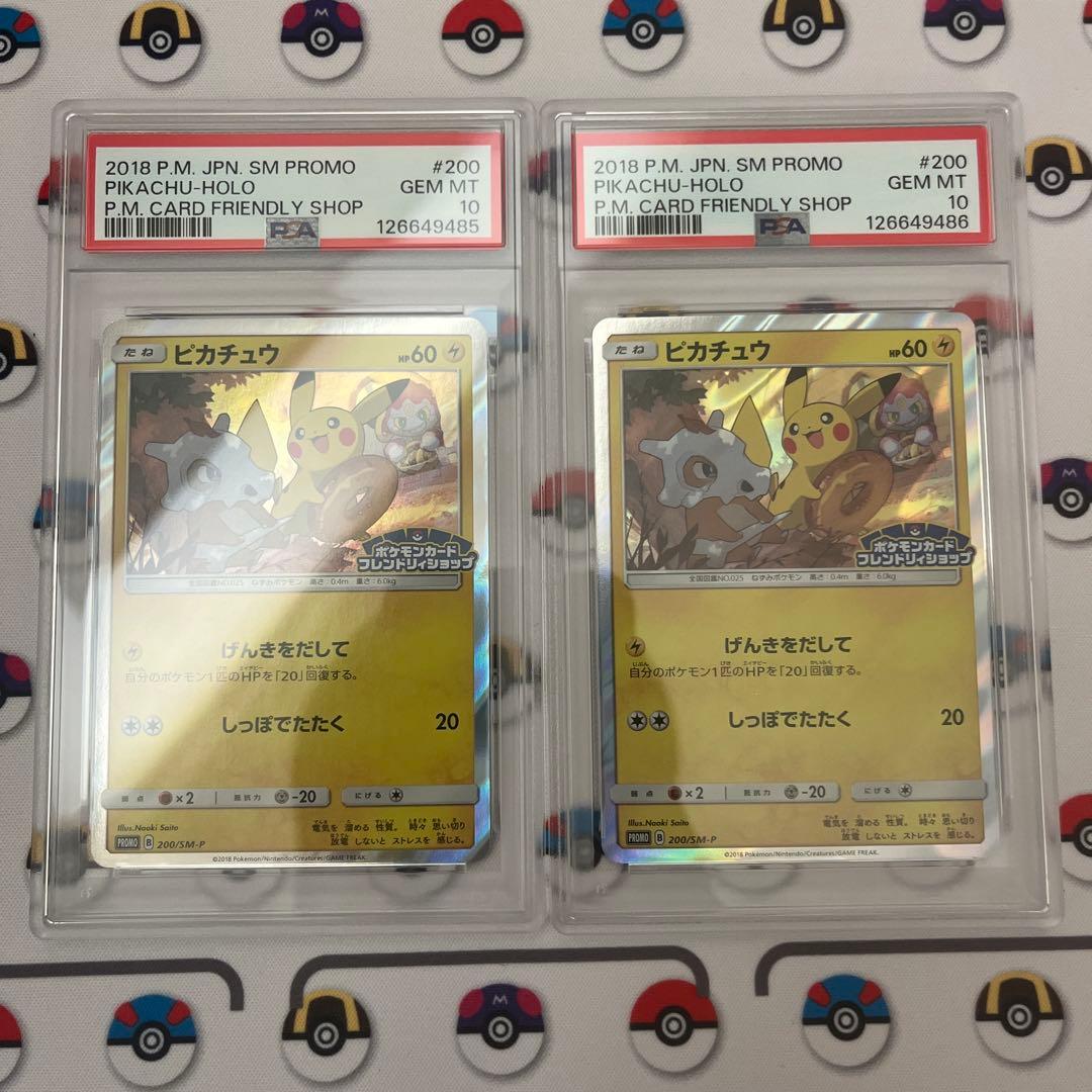 ピカチュウ プロモ げんきをだして フレンドリィショップ psa10 連番