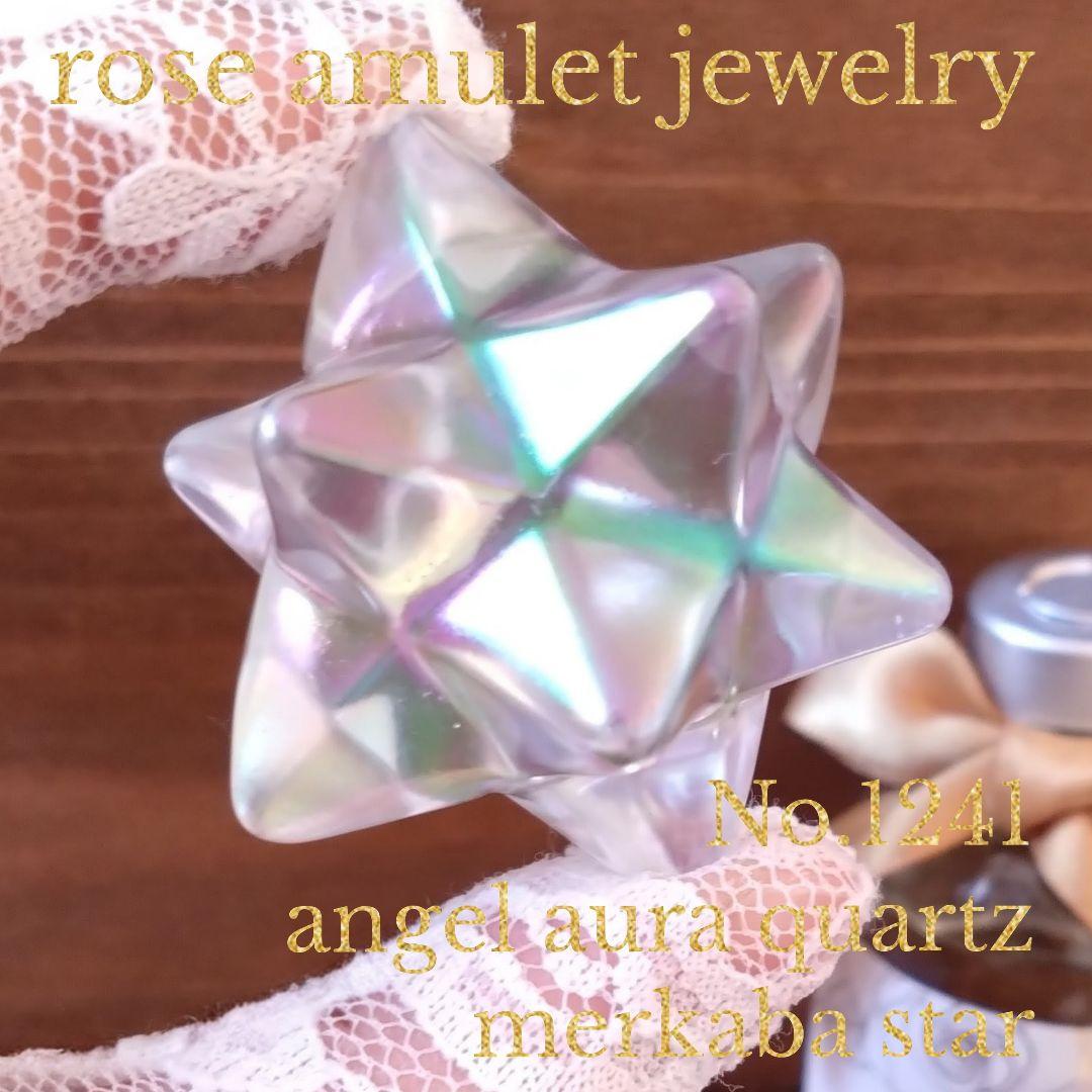No.1241 エンジェルオーラクォーツ 水晶 マカバスター アステロイド