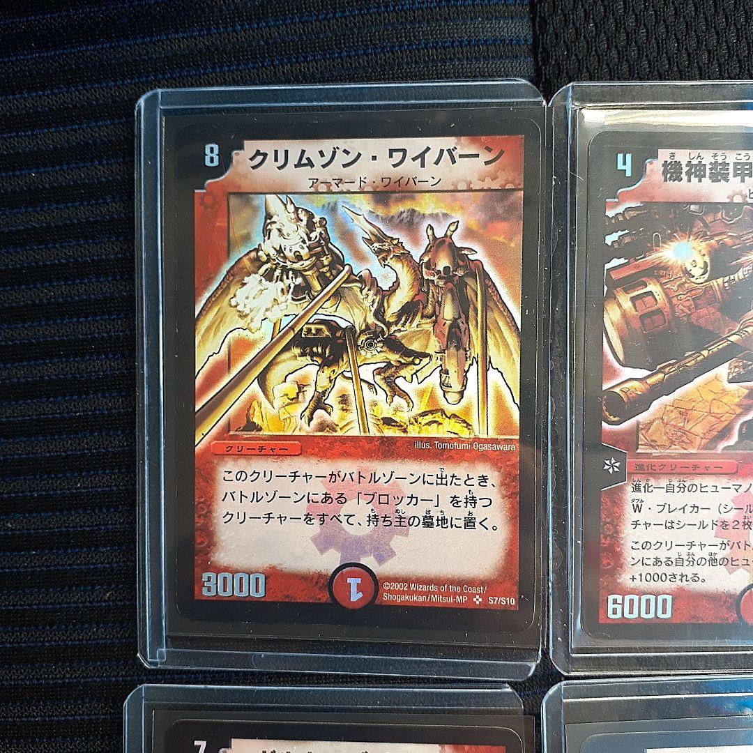 デュエルマスターズ 初期レアカード クリムゾン・ワイバーン 中古品