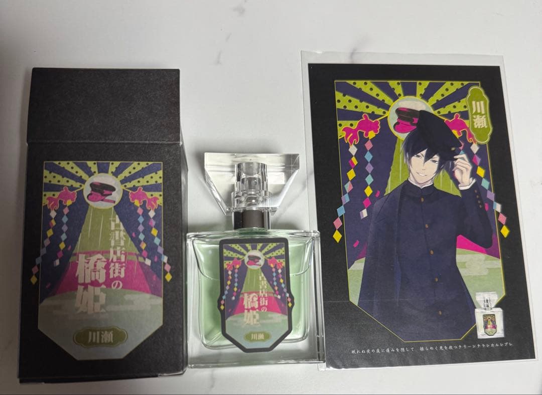 古書店街の橋姫　川瀬　香水　ポストカード