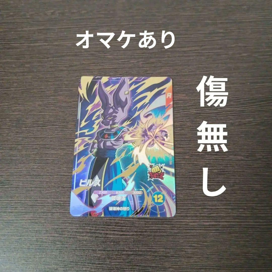 ドラゴンボールダイバーズ　ビルス