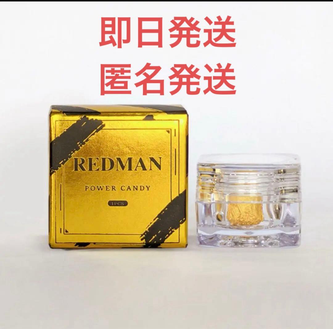 早い者勝ち！新品 REDMAN POWER CANDY 5個