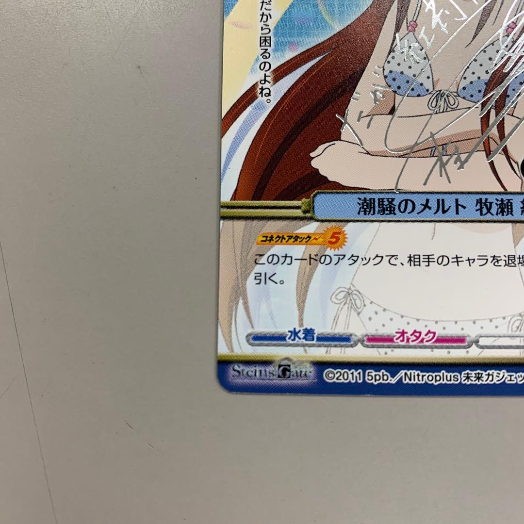➀ プリズムコネクト シュタインズゲート 牧瀬紅莉栖 箔押しサイン入り