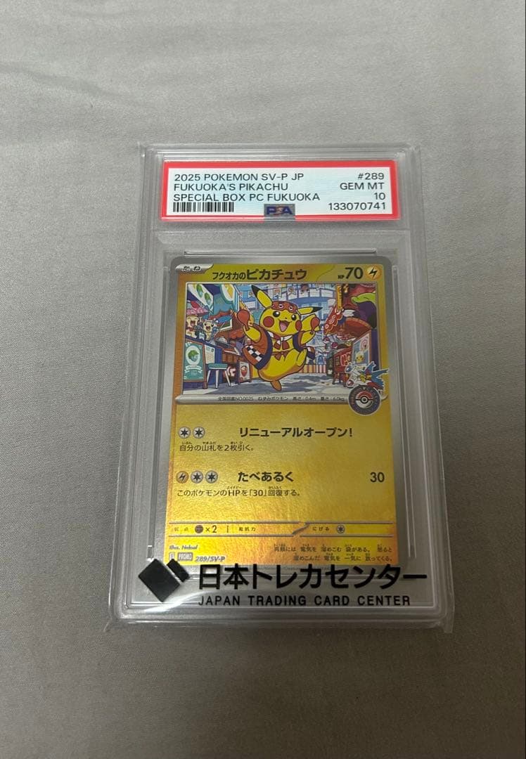 春*彦様 【PSA10】フクオカのピカチュウ ポケカ 鑑定品 スペシャルボックス PSA10】フクオカのピカチュウ P [SV-P 289](スペシャルBOX「ポケモン