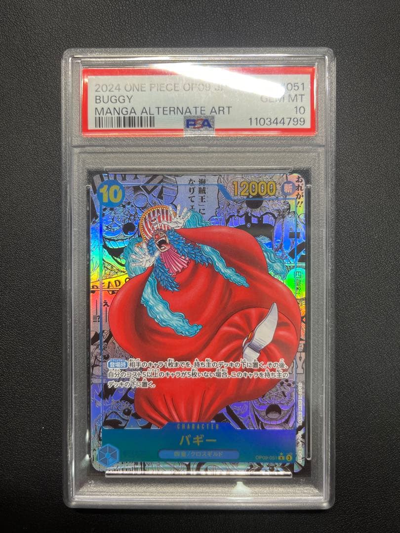 バギー R スーパーパラレル(コミパラ) OP09-051 PSA10