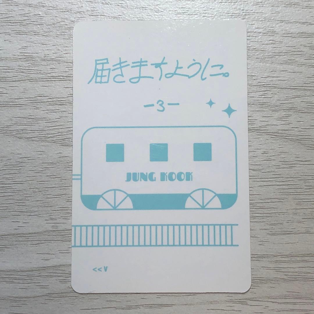 BTS 君に届く ジョングク トレカ - メルカリ