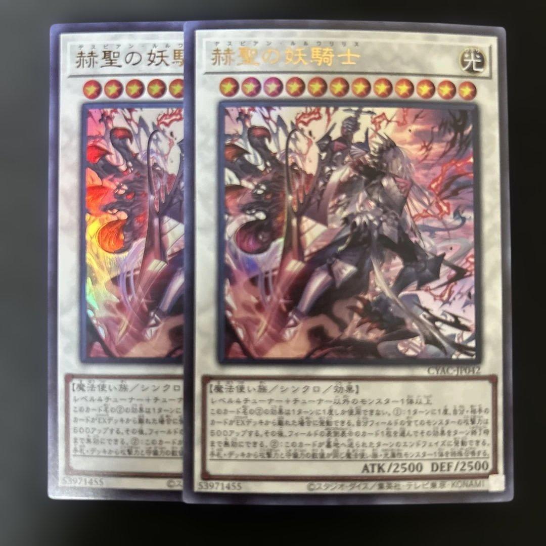 遊戯王 赫聖の妖騎士 デスピアンルルワリリス - メルカリ