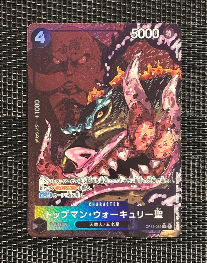 ワンピースカード 五老星 トップマン・ウォーキュリー聖(パラレル・白