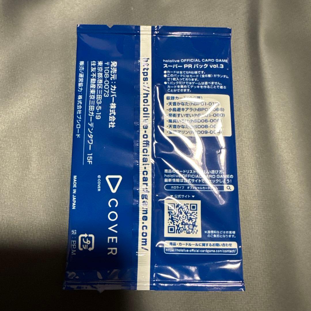 ホロライブカードゲーム ホロカ スーパーPRパックvol.3 新品未開封