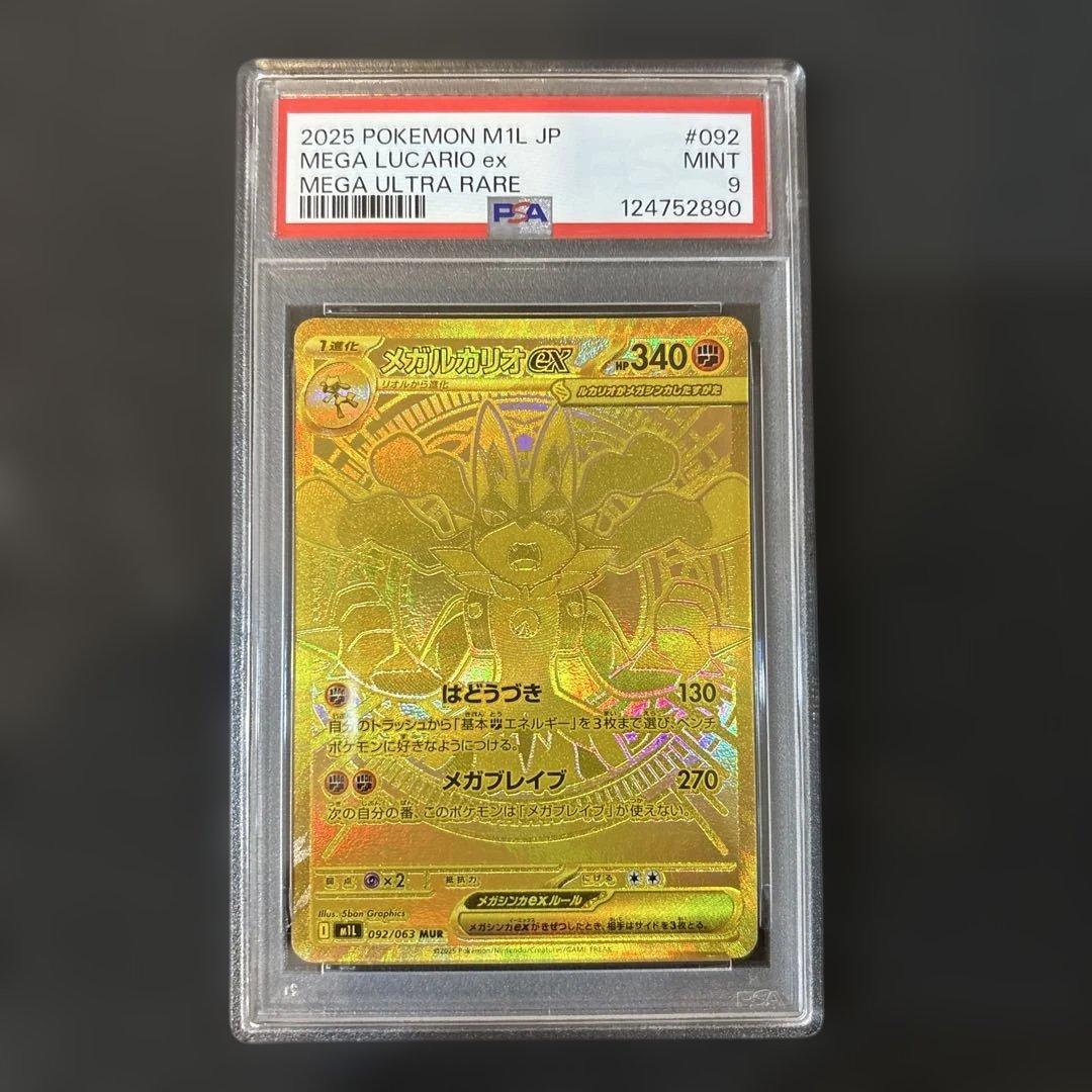 PSA9】メガルカリオex MUR M1L 092/063 メガブレイブ - メルカリ