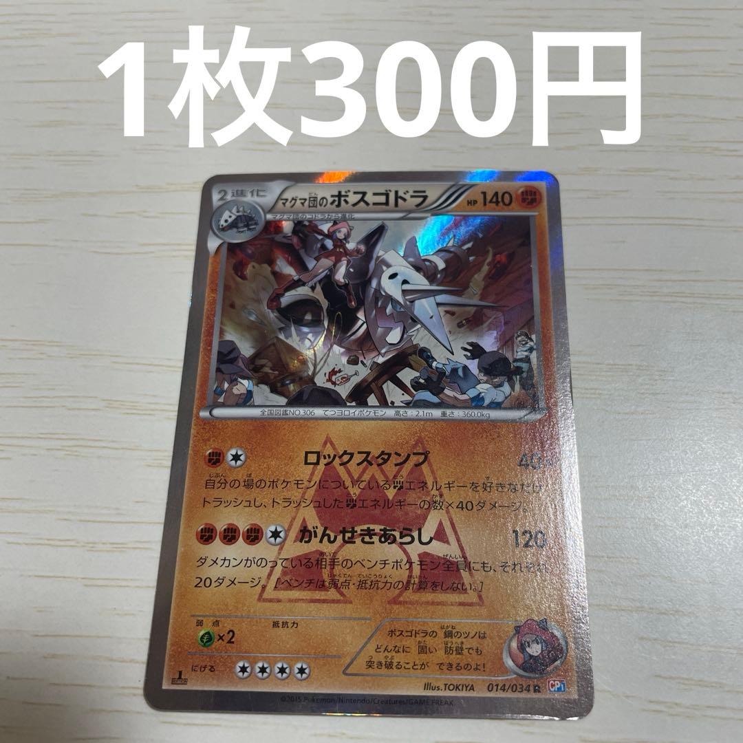 マグマ団のボスゴドラ R CP1 マグマ団VSアクア団 ダブルクライシス 01