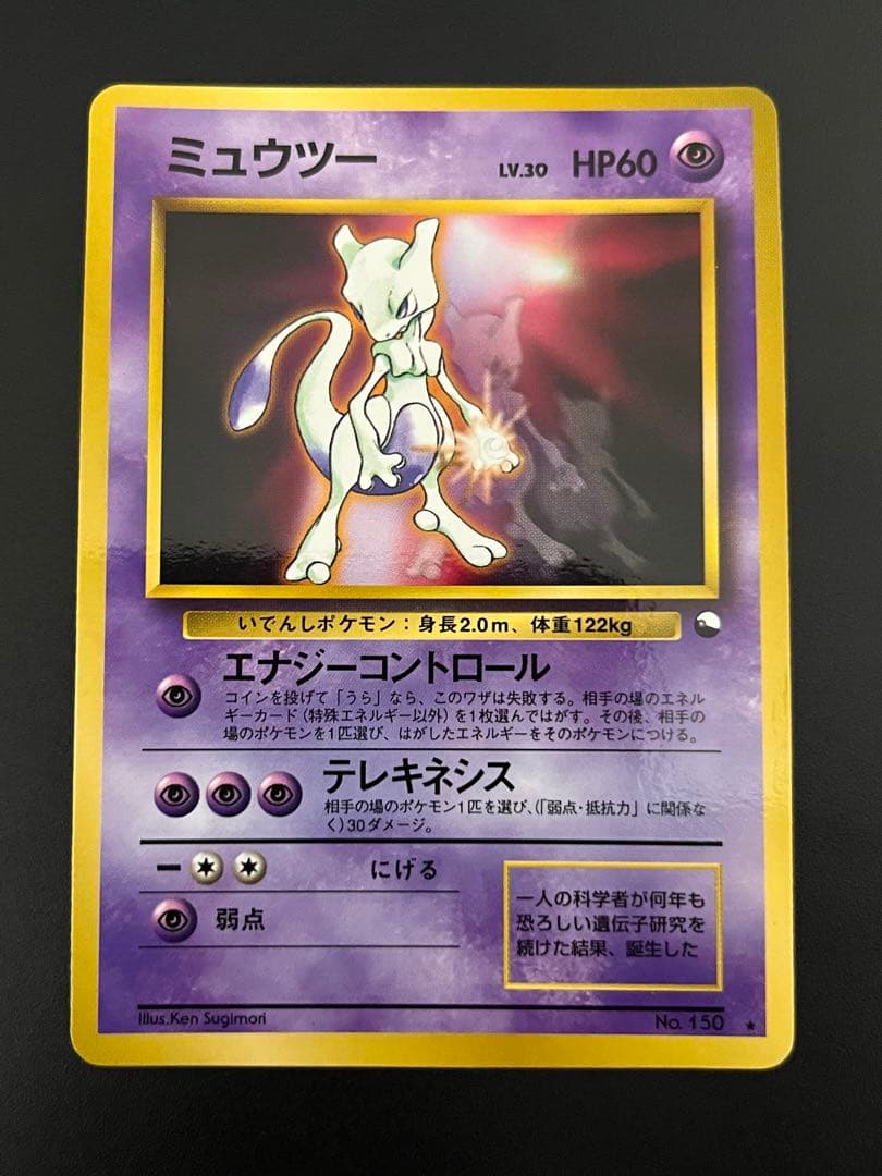 ポケモンカード 旧裏面 ミュウツー プロモ 次世代ワールドホビーフェア