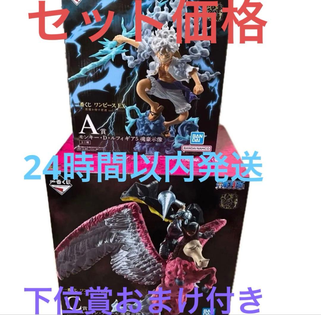 一番くじ ワンピース EX 悪魔を宿す者達　A賞　ルフィ　C賞　ガン・フォール