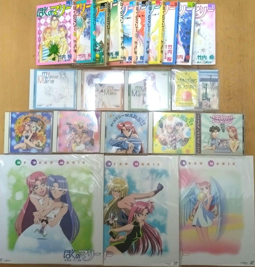 ぼくのマリー コレクションセット