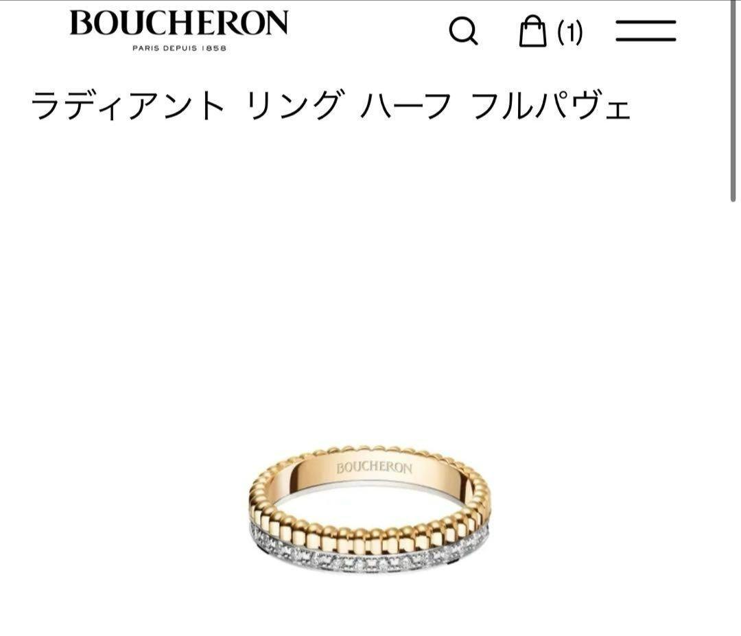 極美品 BOUCHERON ブシュロン キャトル ラディアント リング ダイヤ
