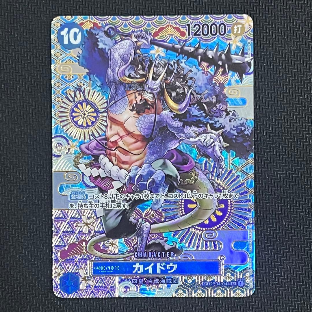 ワンピースカード】カイドウ 10コス 青 SP SR - メルカリ