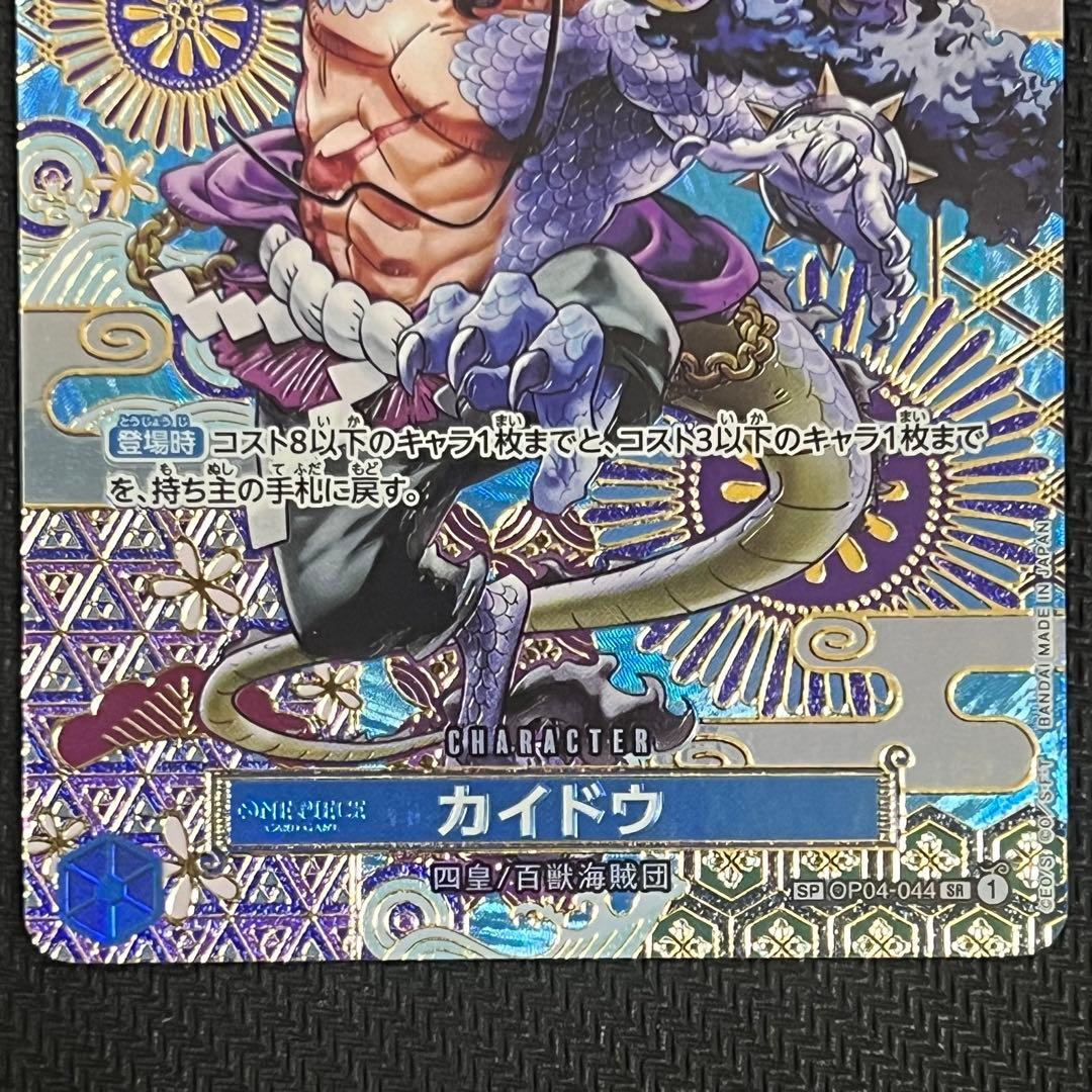 ワンピースカード】カイドウ 10コス 青 SP SR - メルカリ