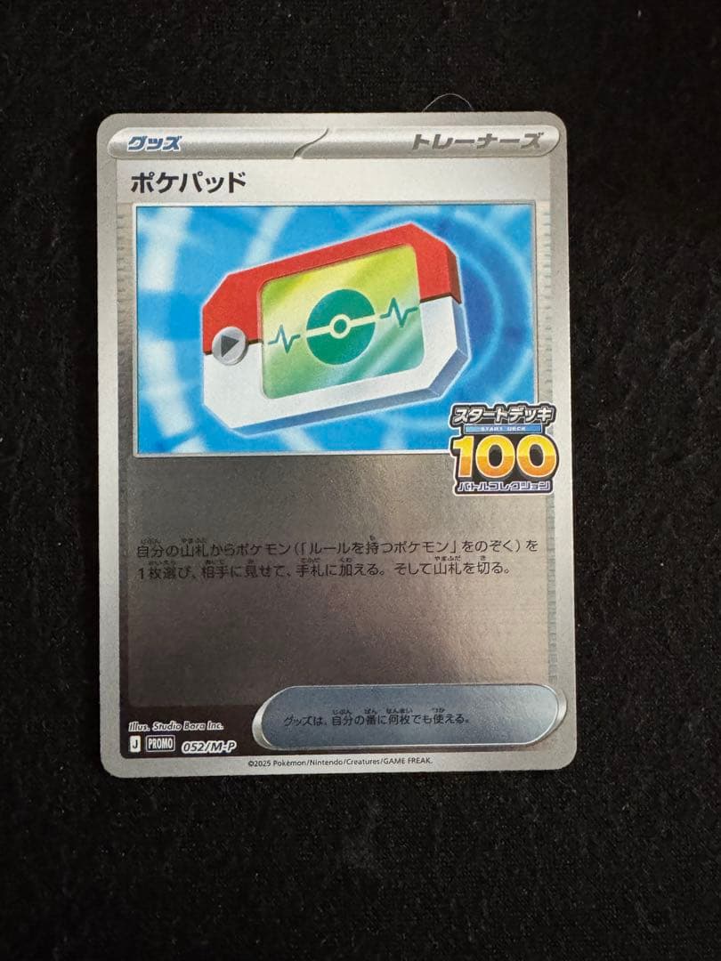 ポケモンカード ポケパッド プロモ ミラー でたとこバトル スタート