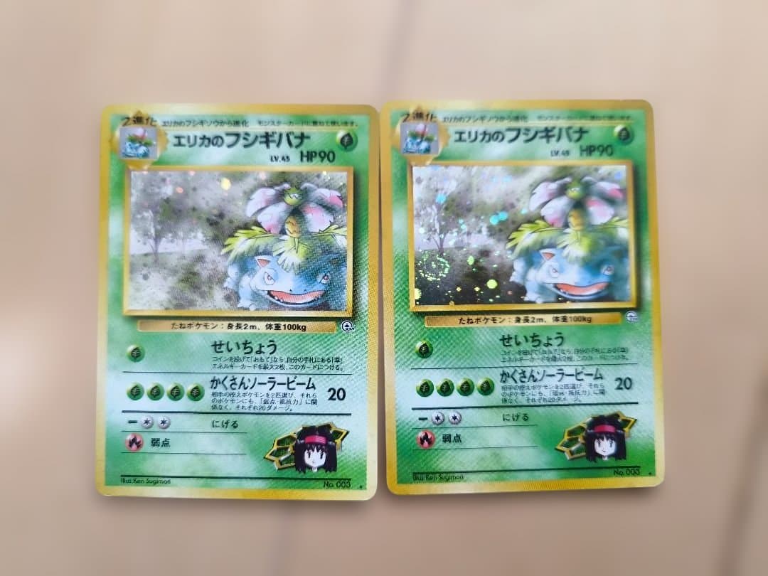 【旧裏面/限界値下げ】No.003[★]エリカのフシギバナ　2枚セット