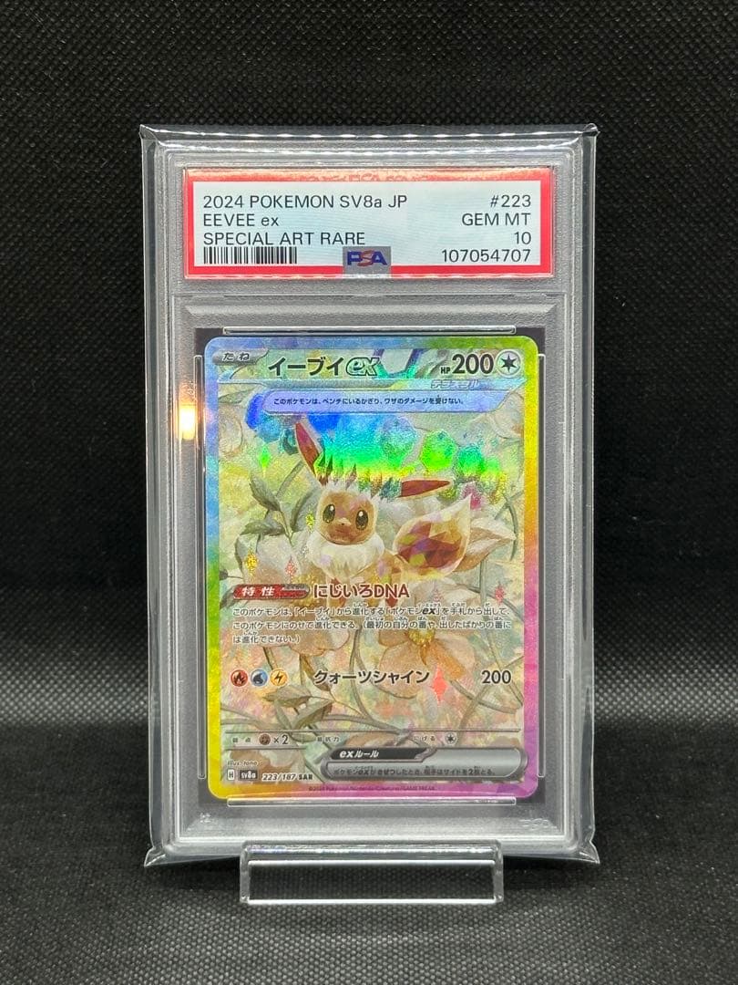 イーブイex SAR PSA10