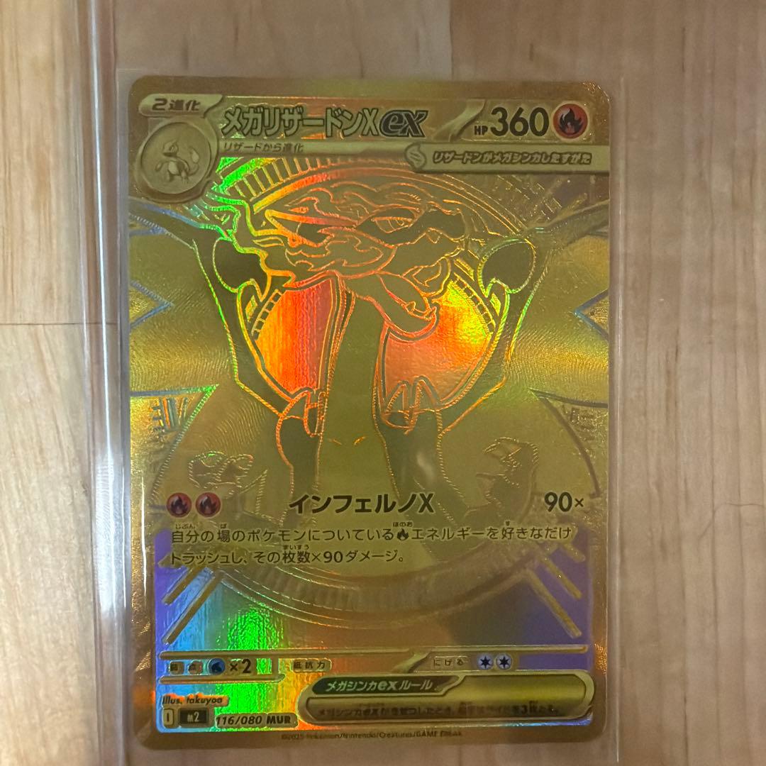 メガリザードンXex【MUR】{116/080} [M2] インフェルノ X