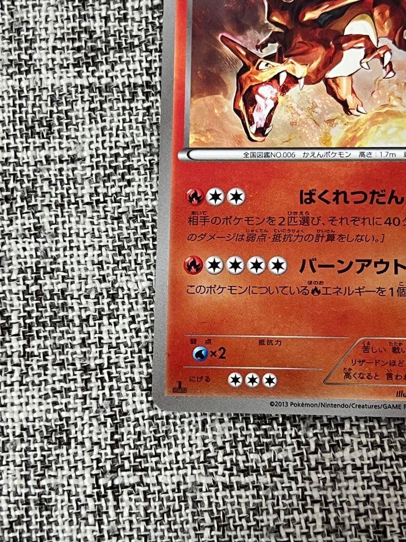 リザードン EBB EXバトルブースト 011/093 ミラー 1st