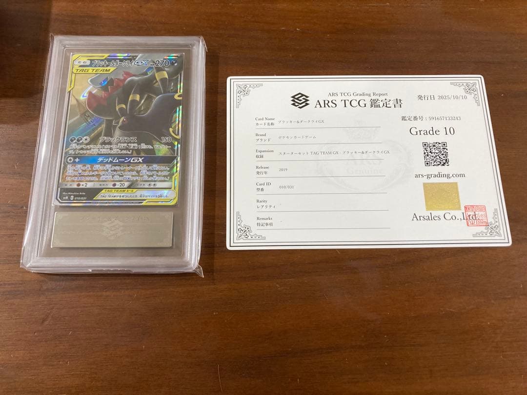 ブラッキー＆ダークライgx ars10 Amazon.co.jp: ポケモンカードゲーム SMM 010/031 ブラッキー