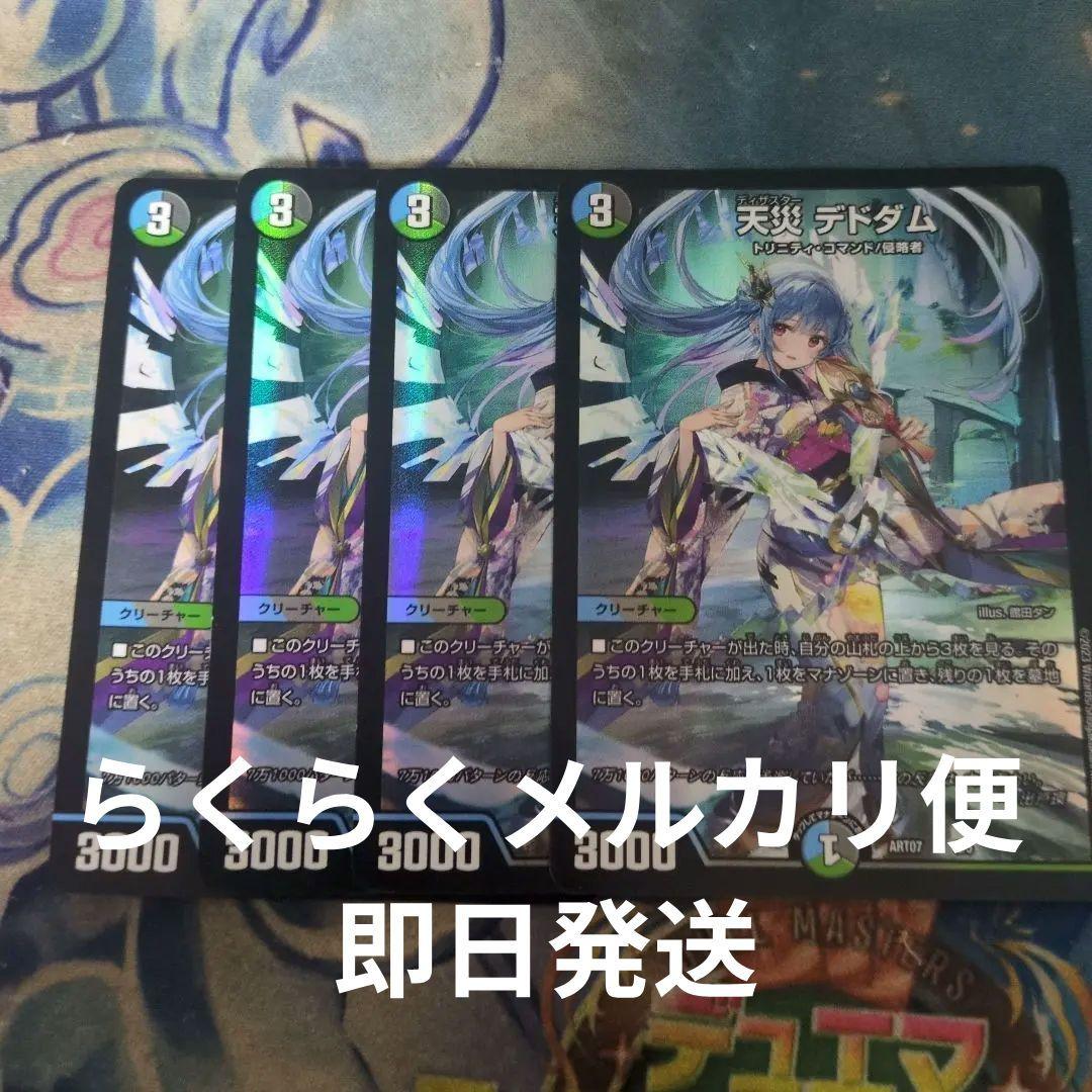 天災 デドダム 神アート 4枚セット デュエル・マスターズ 神アートシリーズ