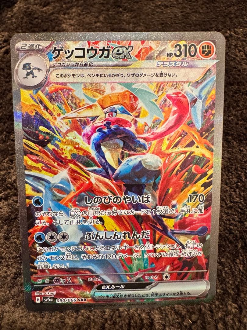 ゲッコウガex sar - メルカリ