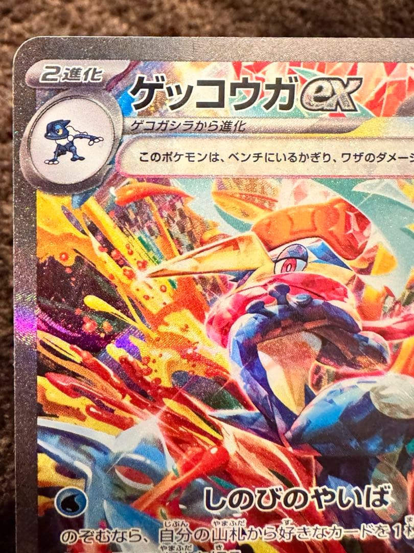 ゲッコウガex sar - メルカリ