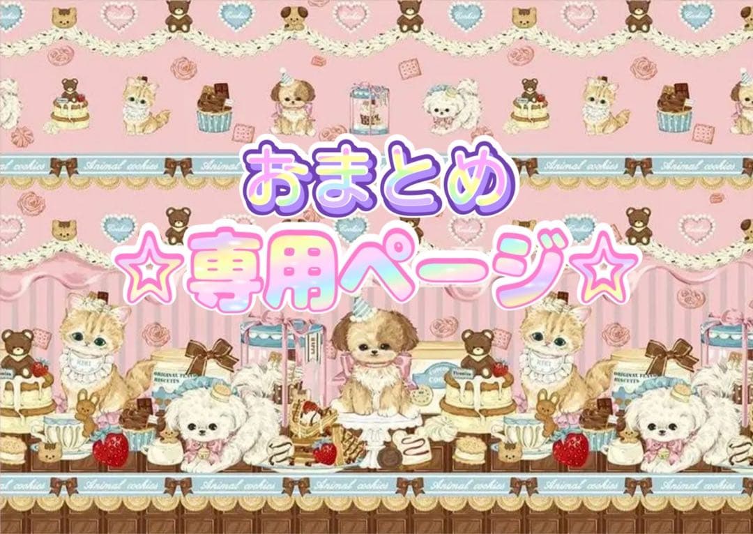 K様 リクエスト 2点 まとめ商品 - メルカリ