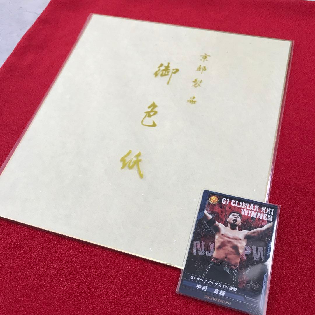新日本プロレス 中邑真輔 選手カード サイン色紙（値下げ） - メルカリ