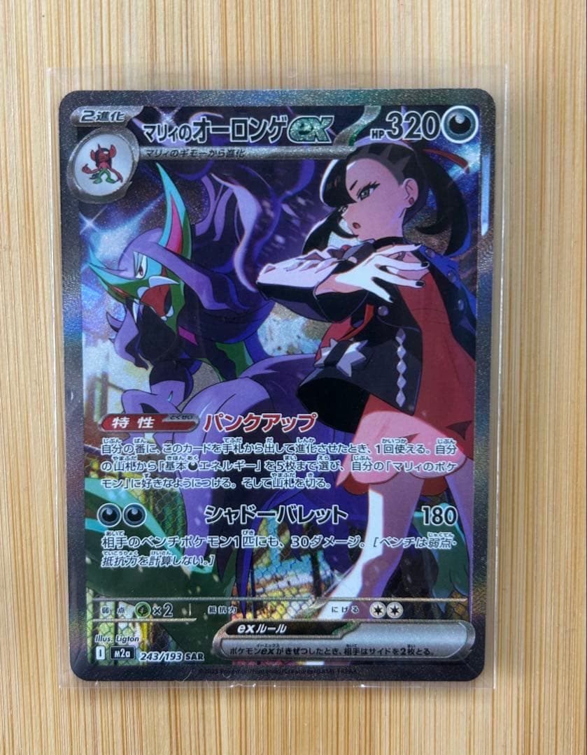 マリィのオーロンゲEX SAR 本日発送可能 - メルカリ