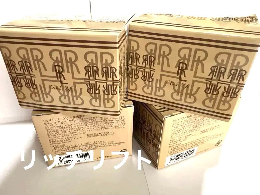 アクシス　リッチリフト美容液 100g 4個セット