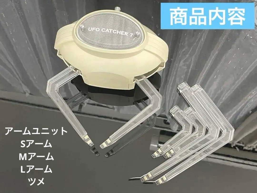 SEGA》 UFO CATCHER 7 アームユニット UFO7 アーム 付属 - メルカリ
