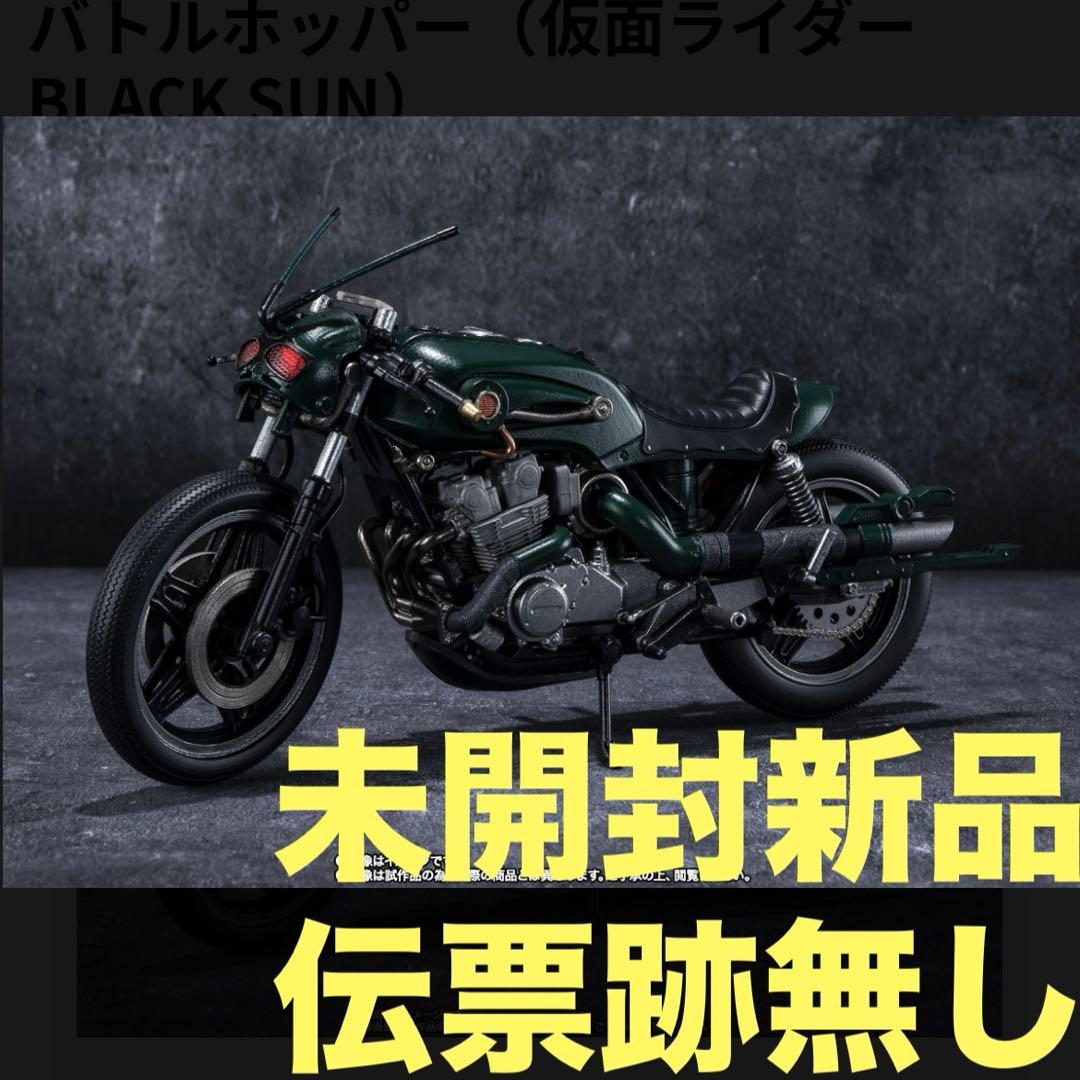 S.H.Figuarts バトルホッパー　仮面ライダーBLACK SUN