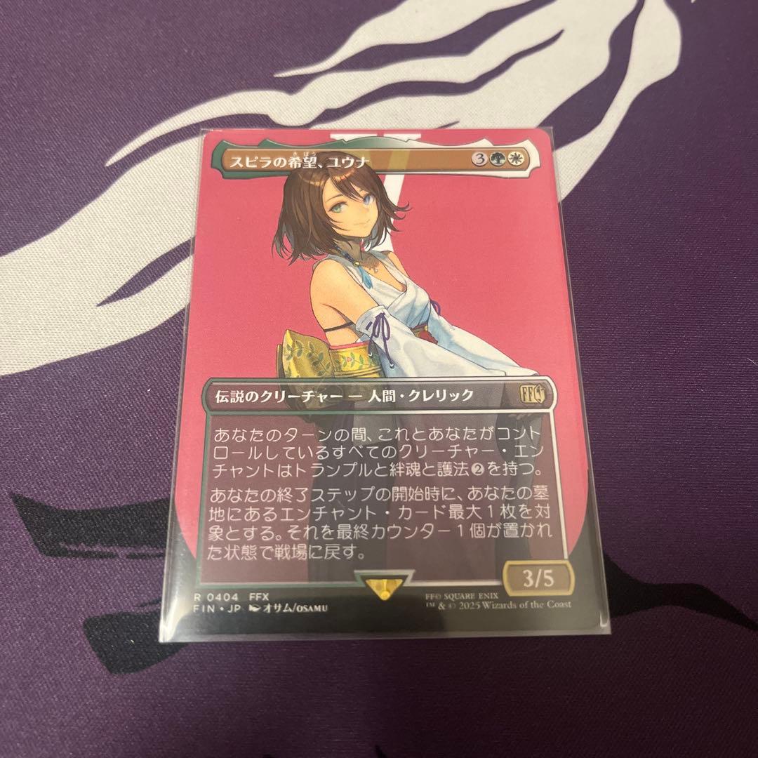 スピラの希望、ユウナ MTG アーティストボーダーレス エラー FF
