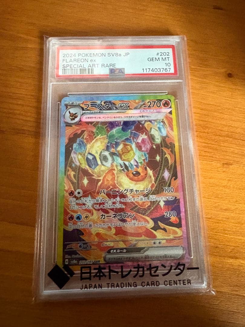 ブースターex PSA10 202/187 SAR ポケモンカードゲーム