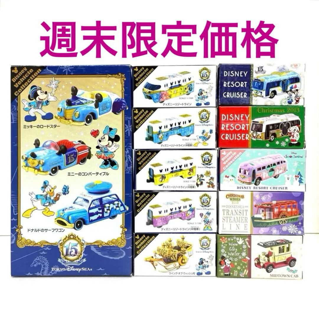 ディズニーリゾート限定トミカ 【絶版希少品】おまとめセット
