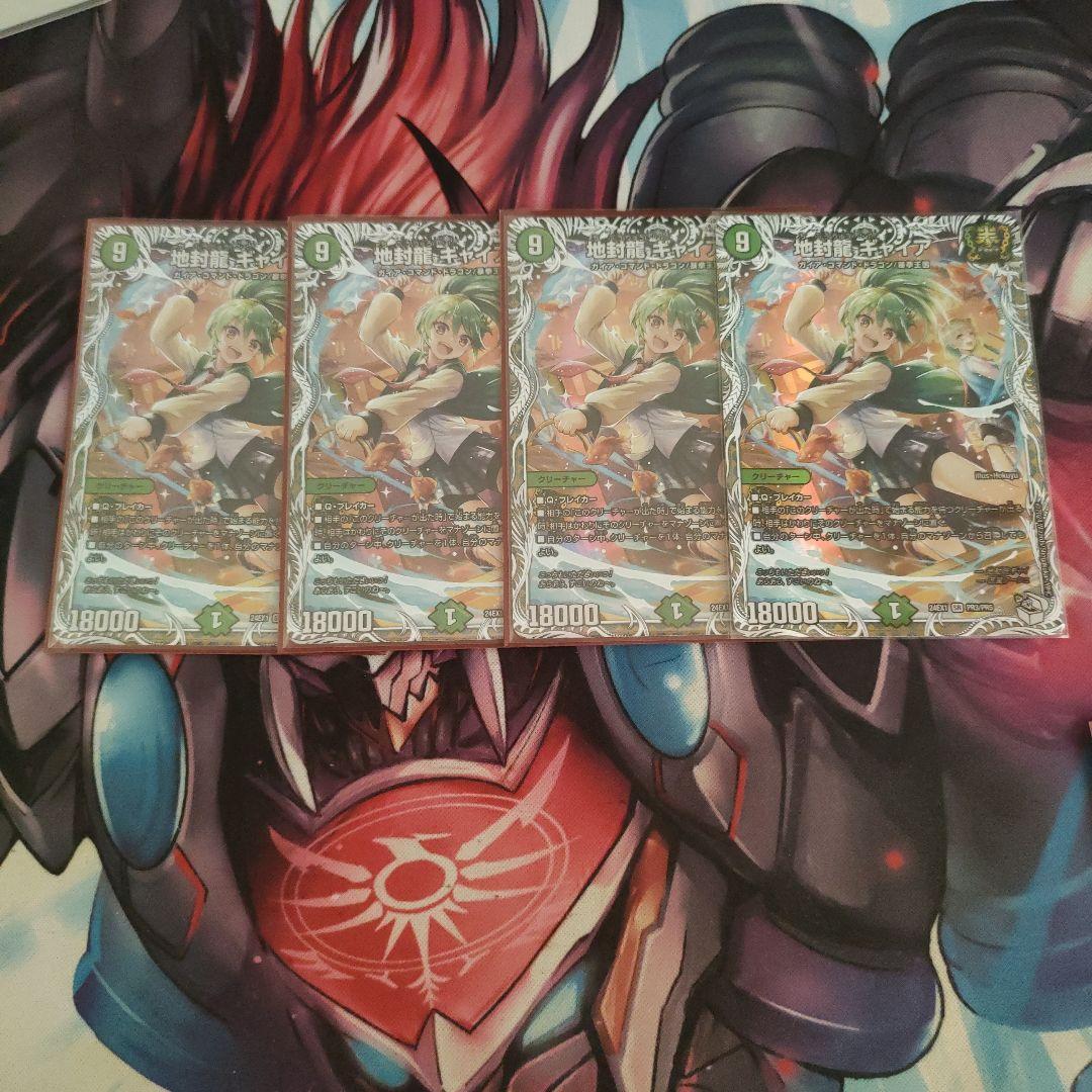 地封龍ギャイア　キャラ　4枚