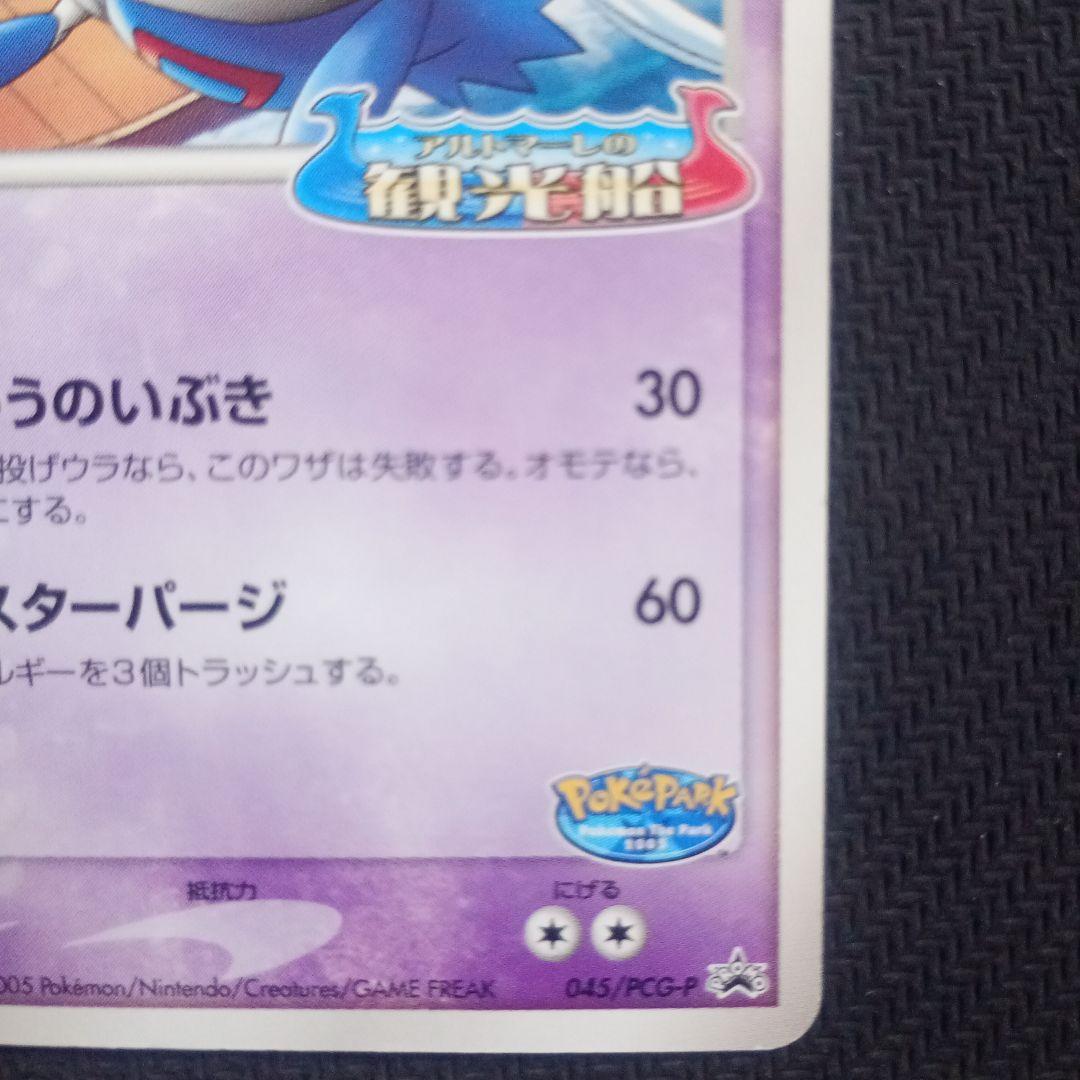 最安値】ポケモンカード ポケパーク ラティオス 045/PCG-P - メルカリ