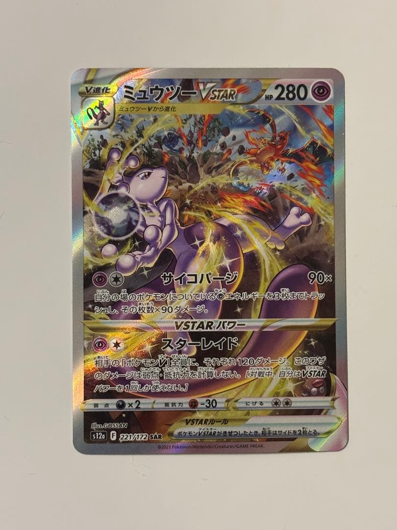 ミュウツーVSTAR SAR S12a VSTARユニバース 新品未使用美品】ミュウツーVSTAR SAR S12a VSTARユニバース - メルカリ