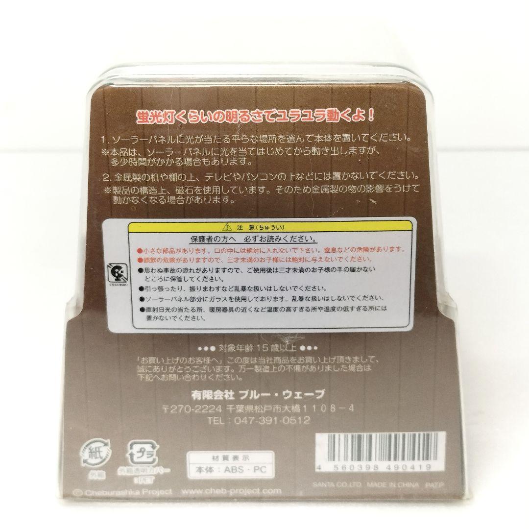 未開封 レア チェブラーシカ ユラユラ ソーラー フィギュア