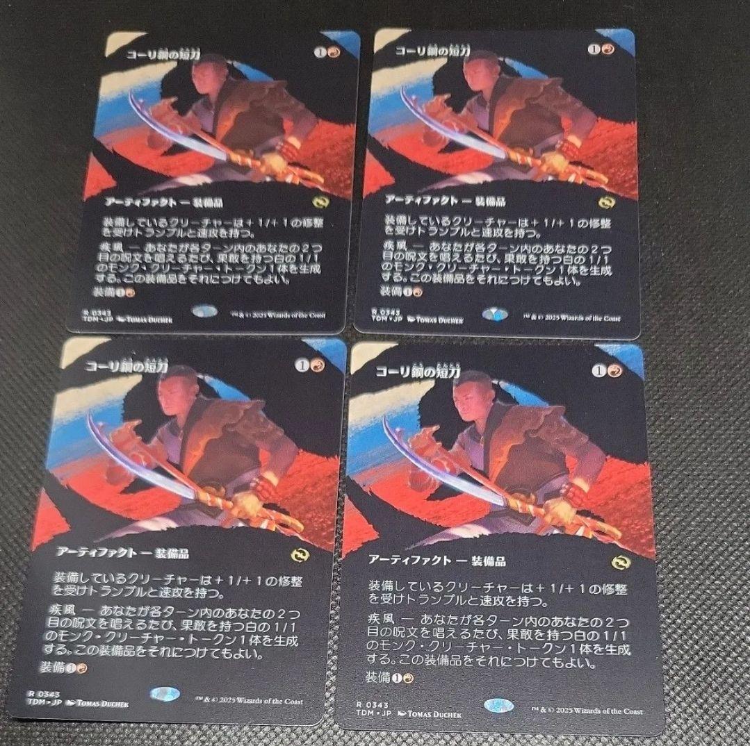 MTG コーリ鋼の短刀 氏族ショーケース 日本語 4枚セット