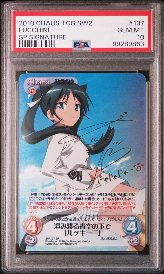 【PSA10】CHAOS TCG ルッキーニ SP サイン