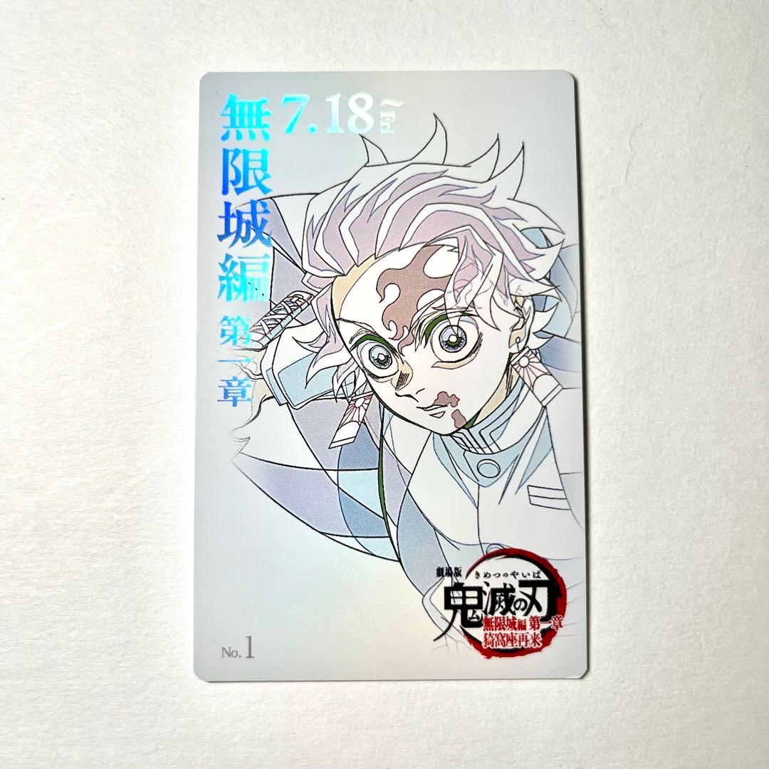 鬼滅の刃 映画 劇場版 無限城編 ムービーチケット風コレクションカード