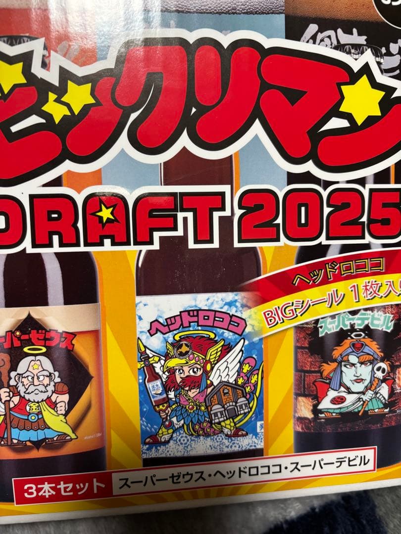 ビックリマンシール DRAFT 2025 3本セット 未使用 - メルカリ