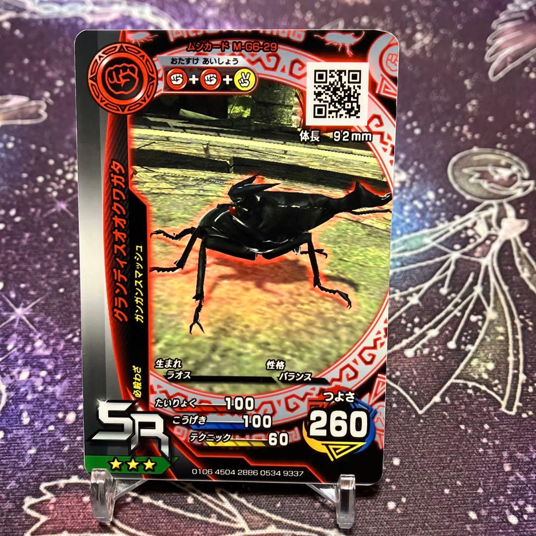 新甲虫王者ムシキング SR 赤目グランディスオオクワガタ - メルカリ