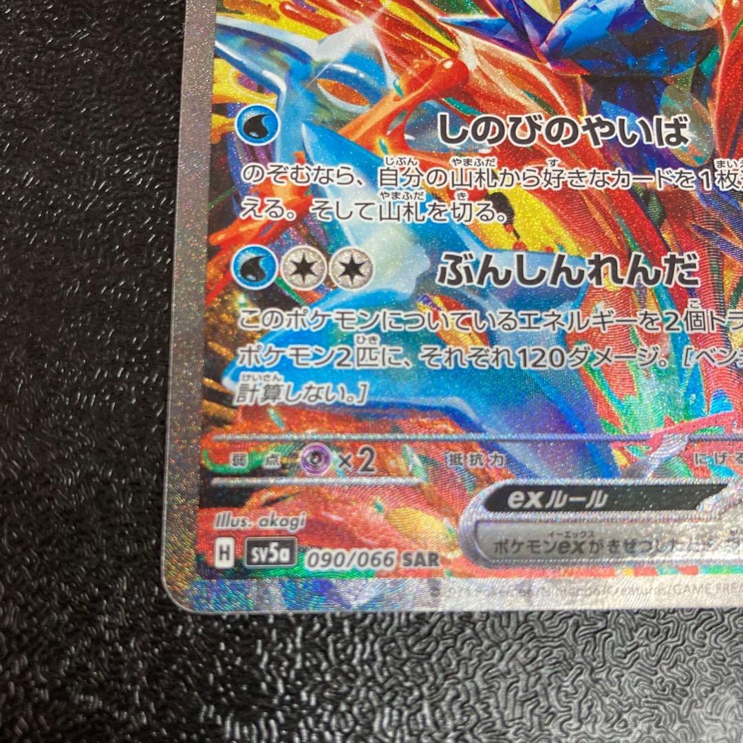 ゲッコウガex SAR SV5a クリムゾンヘイズ 090/066 - メルカリ